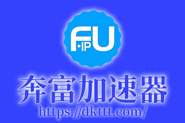 奔富网络加速服务公告：华为云IP区域将于2025年11月21日终止 - 全新节点切换指南