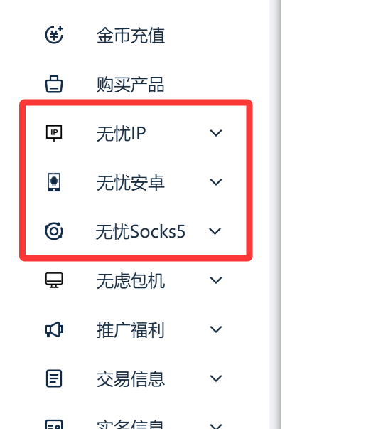 无忧IP用户中心界面变化
