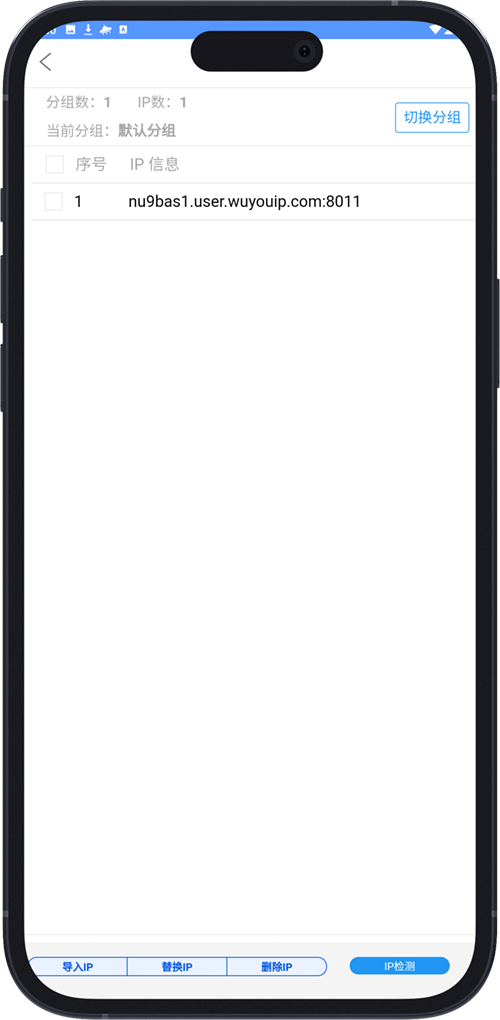 无忧Socks5-安卓端界面截图2