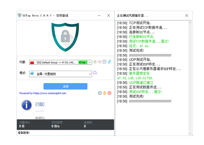 SSTap-beta（电脑端）界面截图2