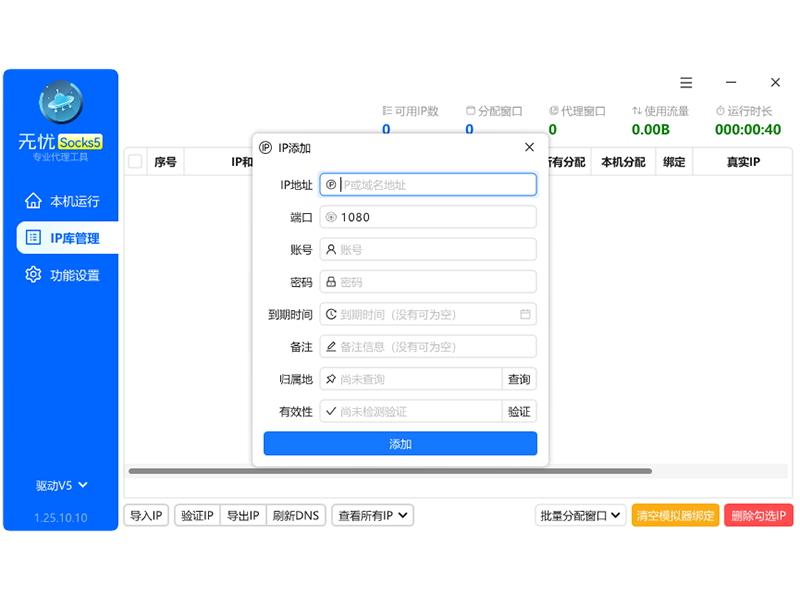 无忧Socks5-电脑端
