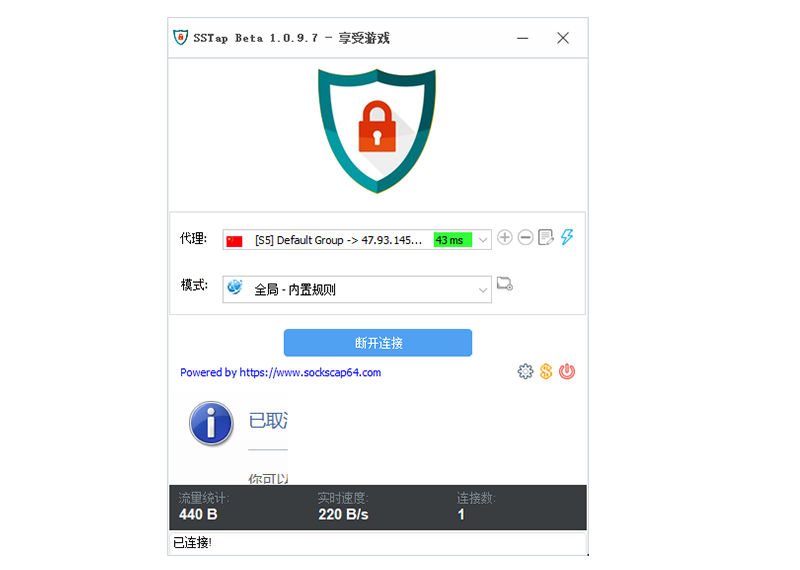 SSTap-beta（电脑端）界面截图1