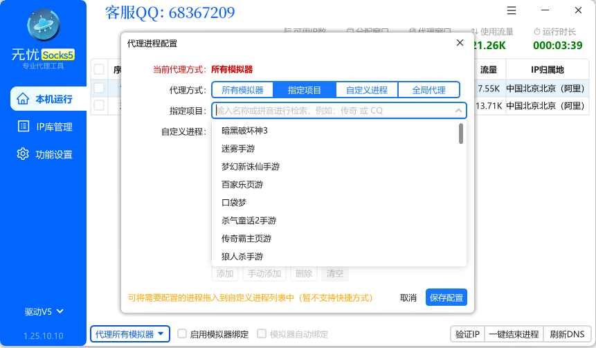 无忧Socks5-电脑端界面截图5