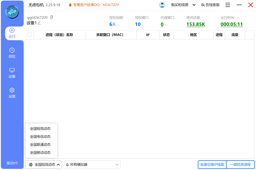 无虑包机界面截图2