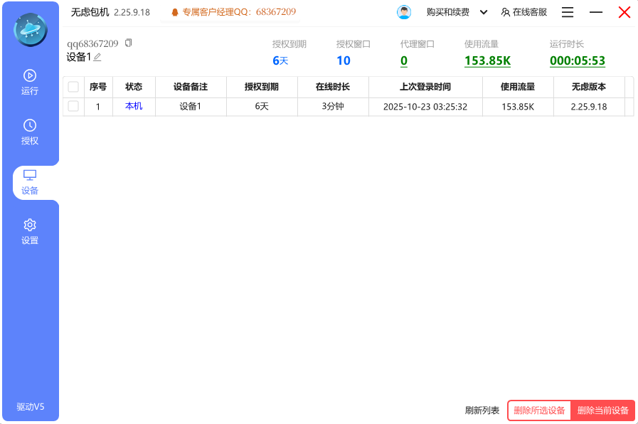 无虑包机界面截图1
