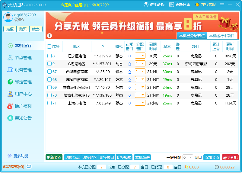 无忧IP界面截图1
