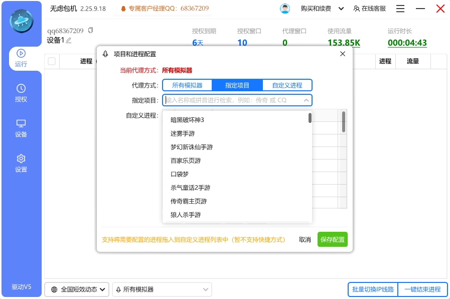 无虑包机界面截图3