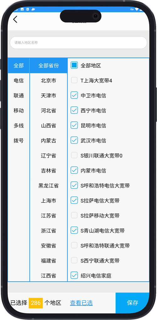 无忧安卓界面截图3
