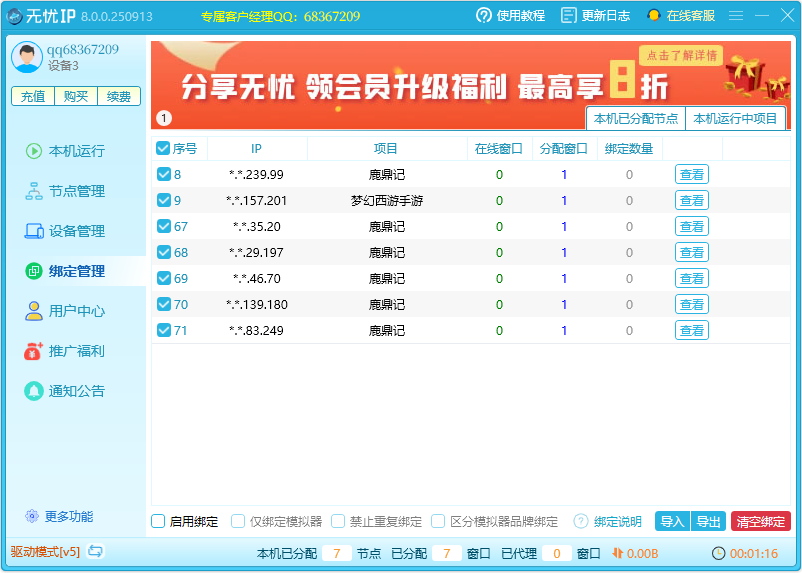 无忧IP界面截图4