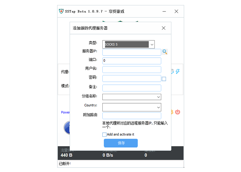 SSTap-beta（电脑端）界面截图4